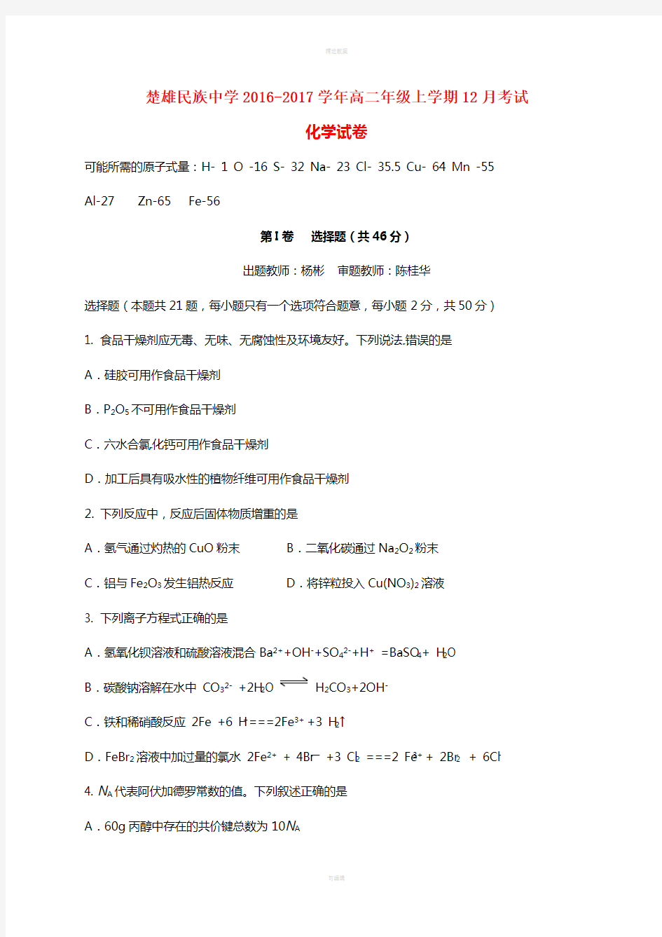 高二化学12月月考试题2 (2)