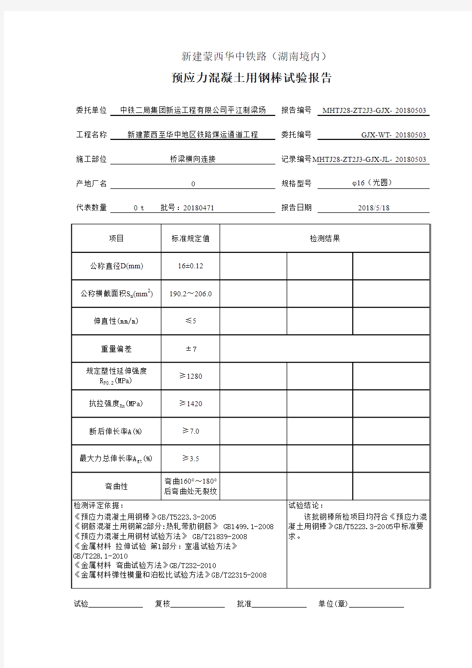 预应力混凝土用钢棒报告