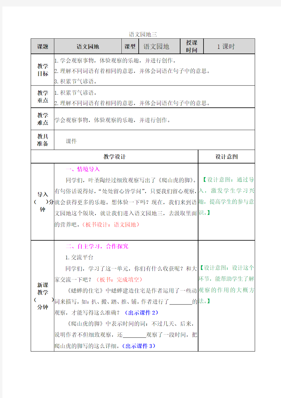 部编版语文四年级上册语文园地三教案