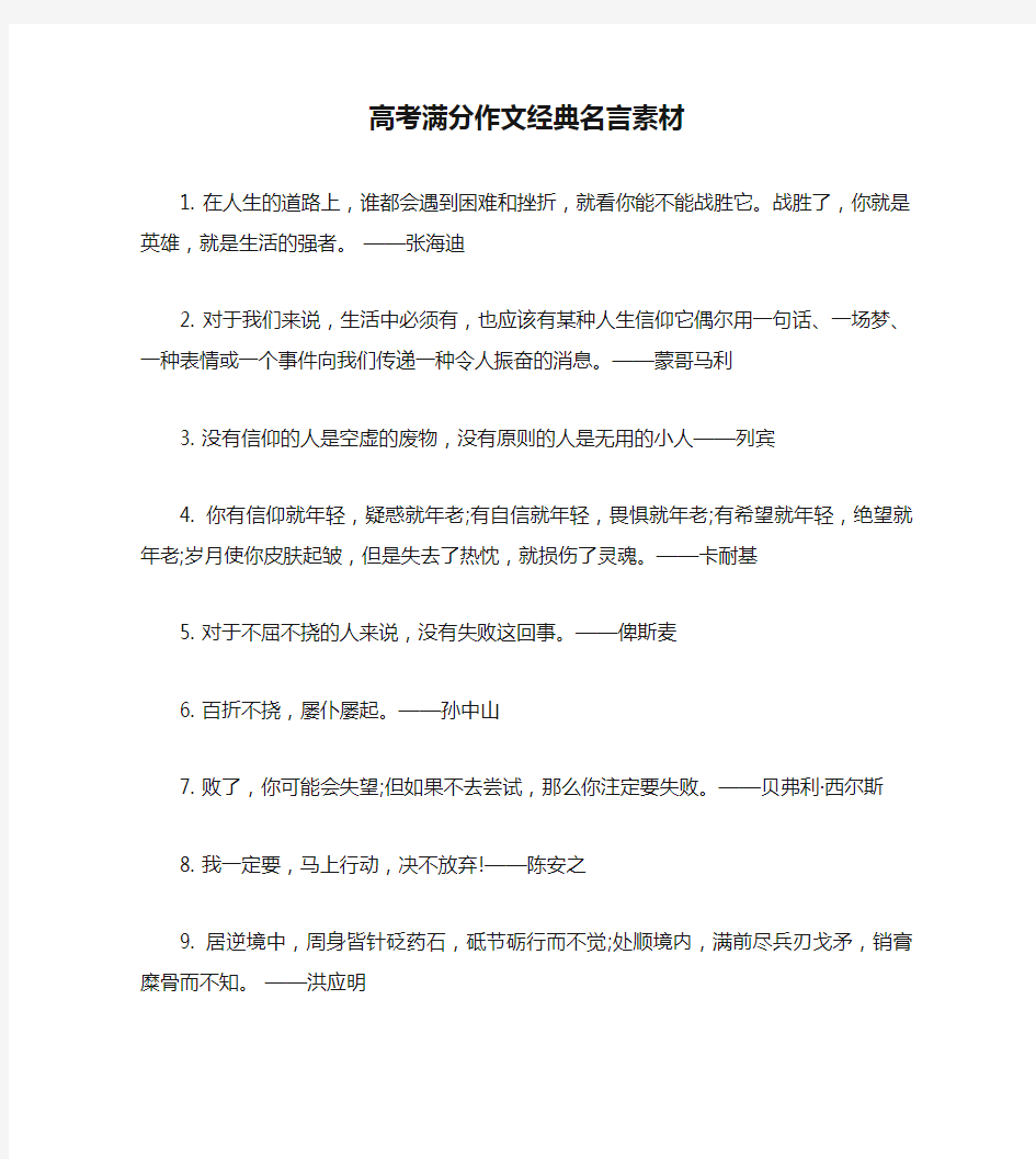 高考满分作文经典名言素材