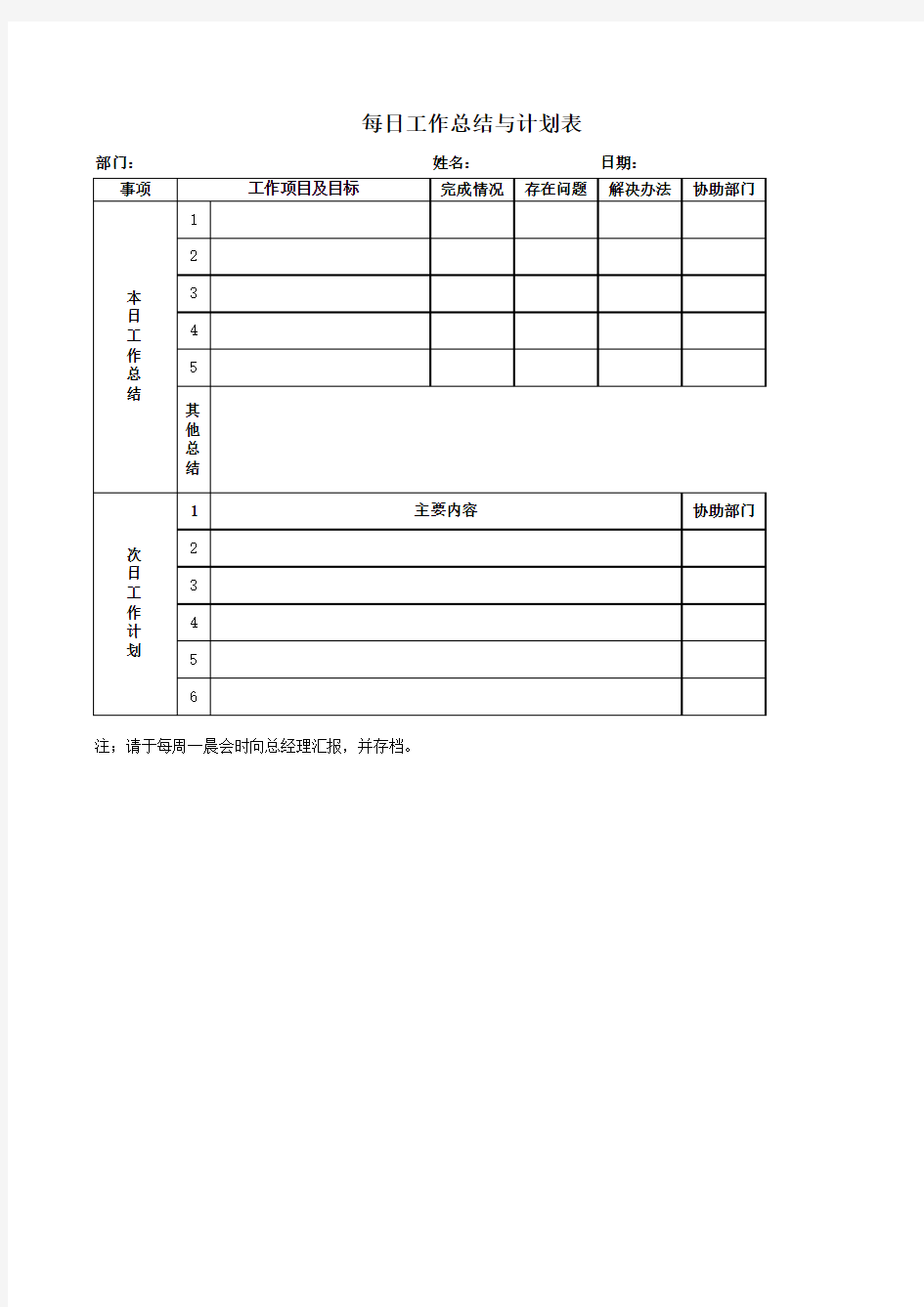 每日工作计划表模板