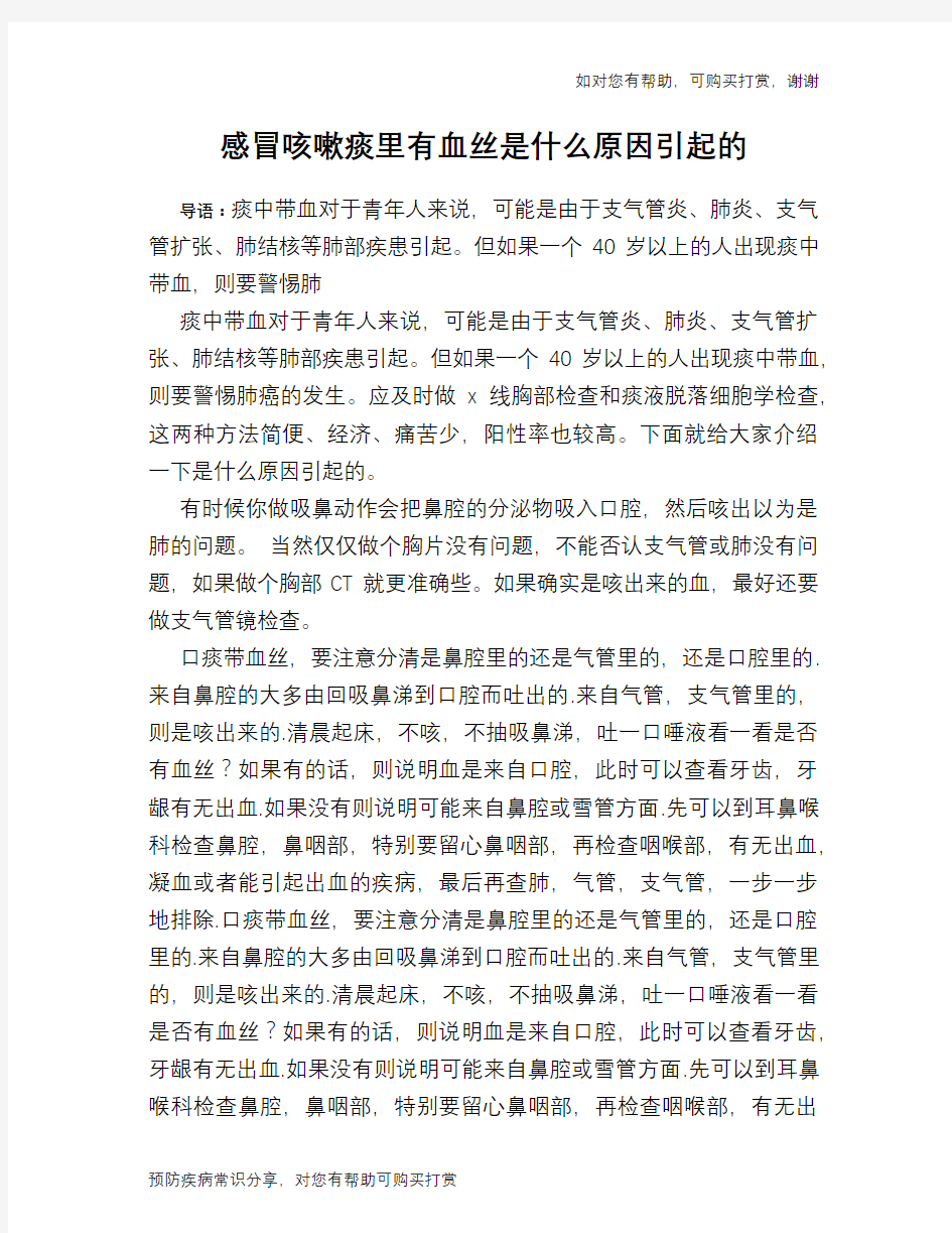 感冒咳嗽痰里有血丝是什么原因引起的