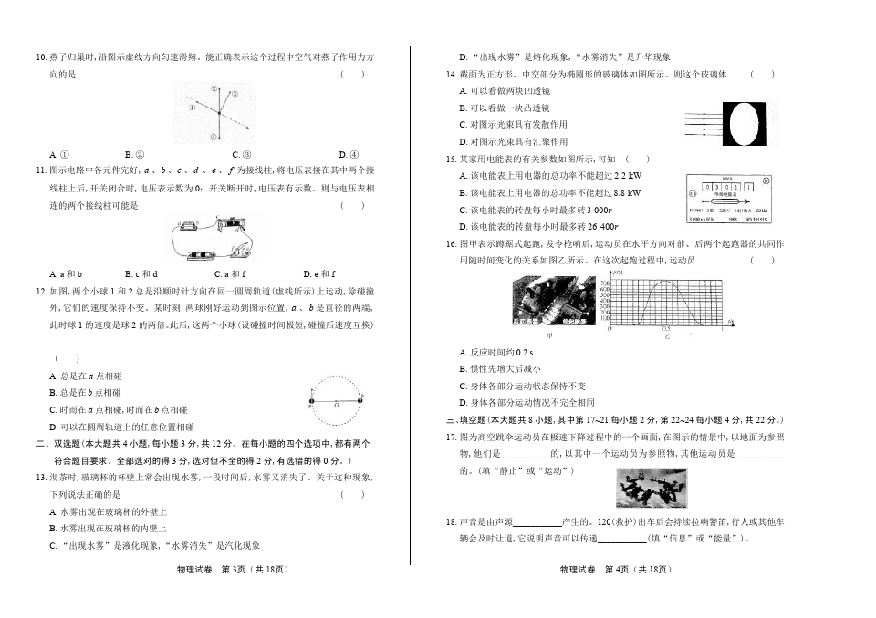 (高清版)2018年湖南省株洲市中考物理试卷