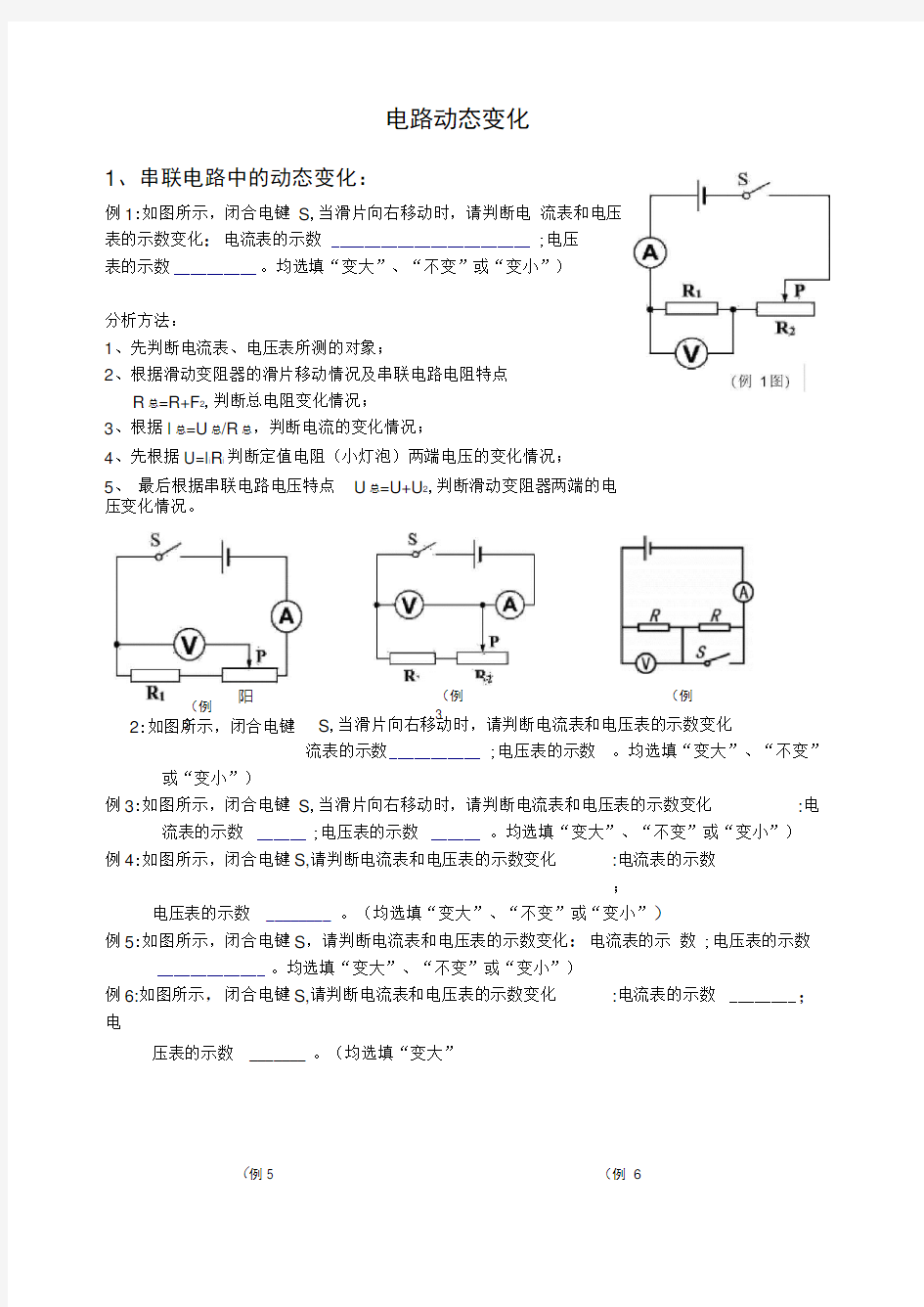 初中物理电路动态变化专题