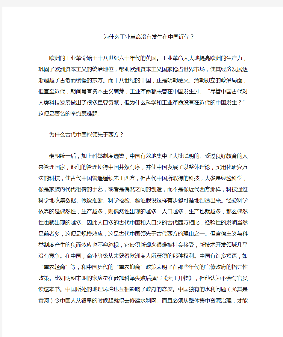 为什么工业革命没有发生在中国近代