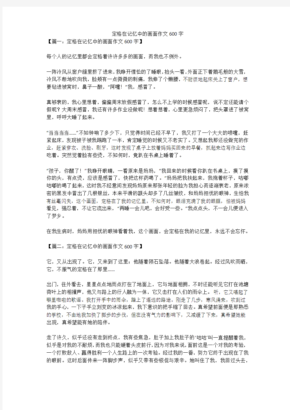 定格在记忆中的画面精选优秀作文600字