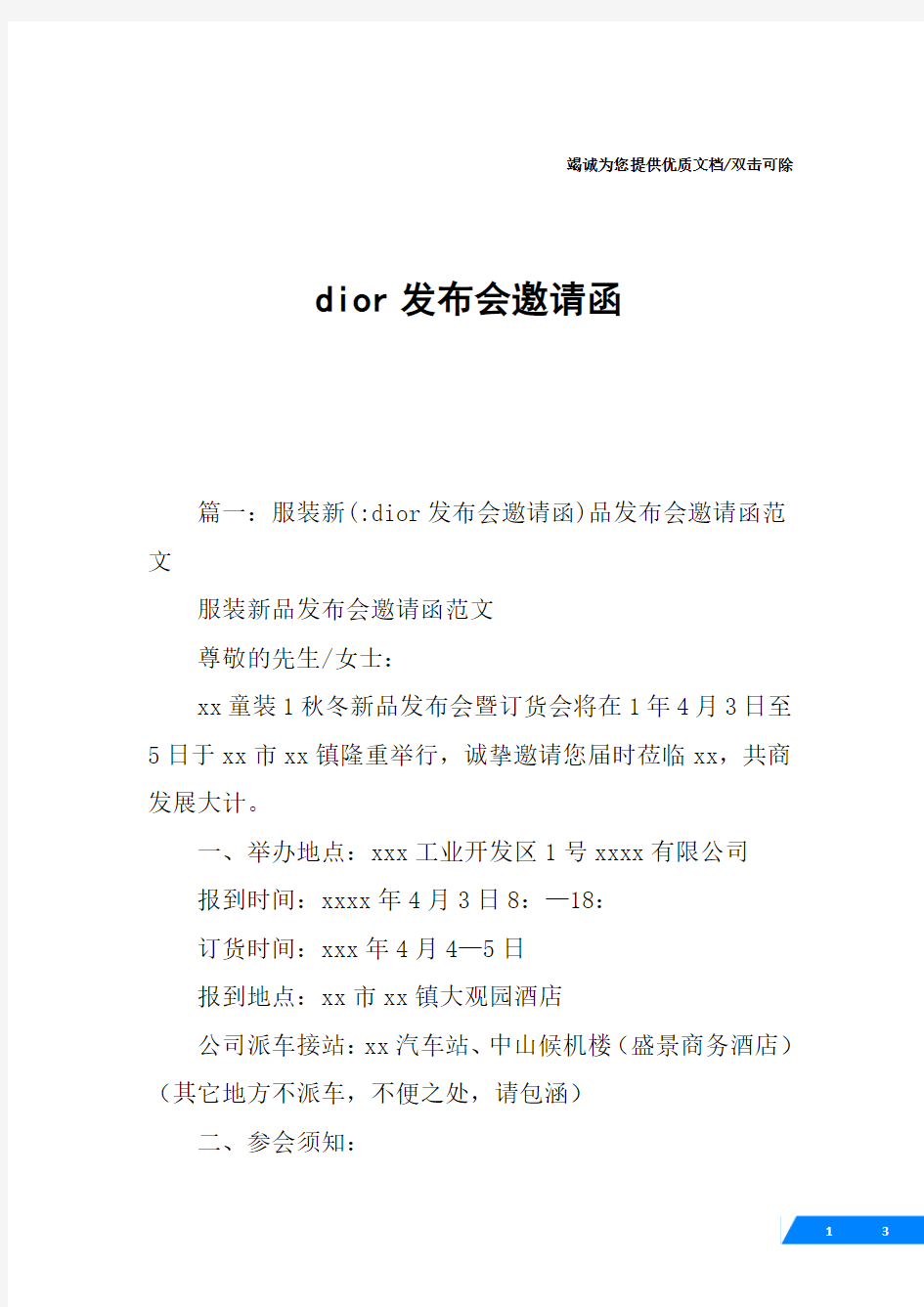 dior发布会邀请函