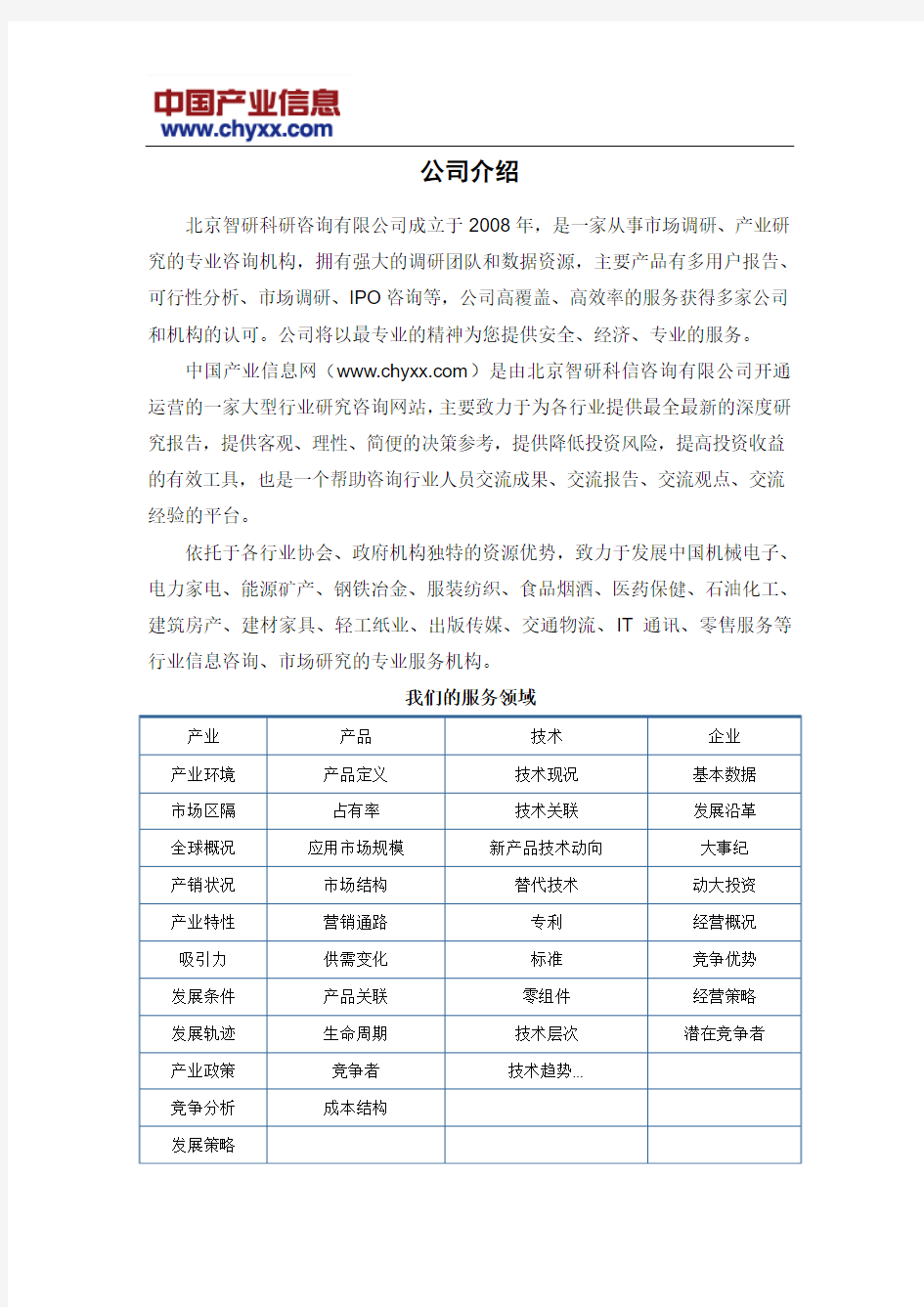 2017-2022年中国非晶变压器产业调研报告(目录)