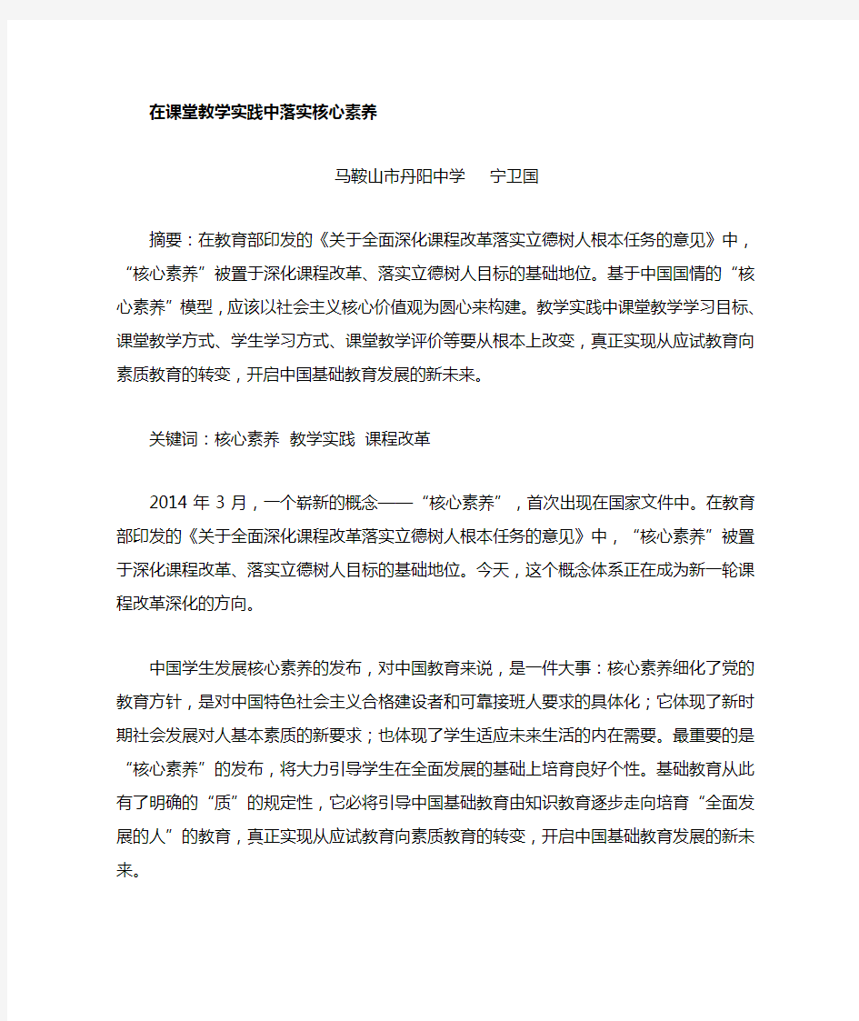 课堂教学实践中,如何落实核心素养