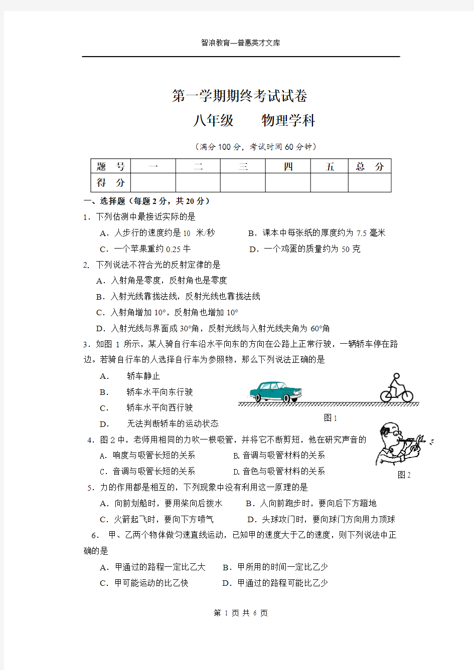 第一学期期终考试试卷