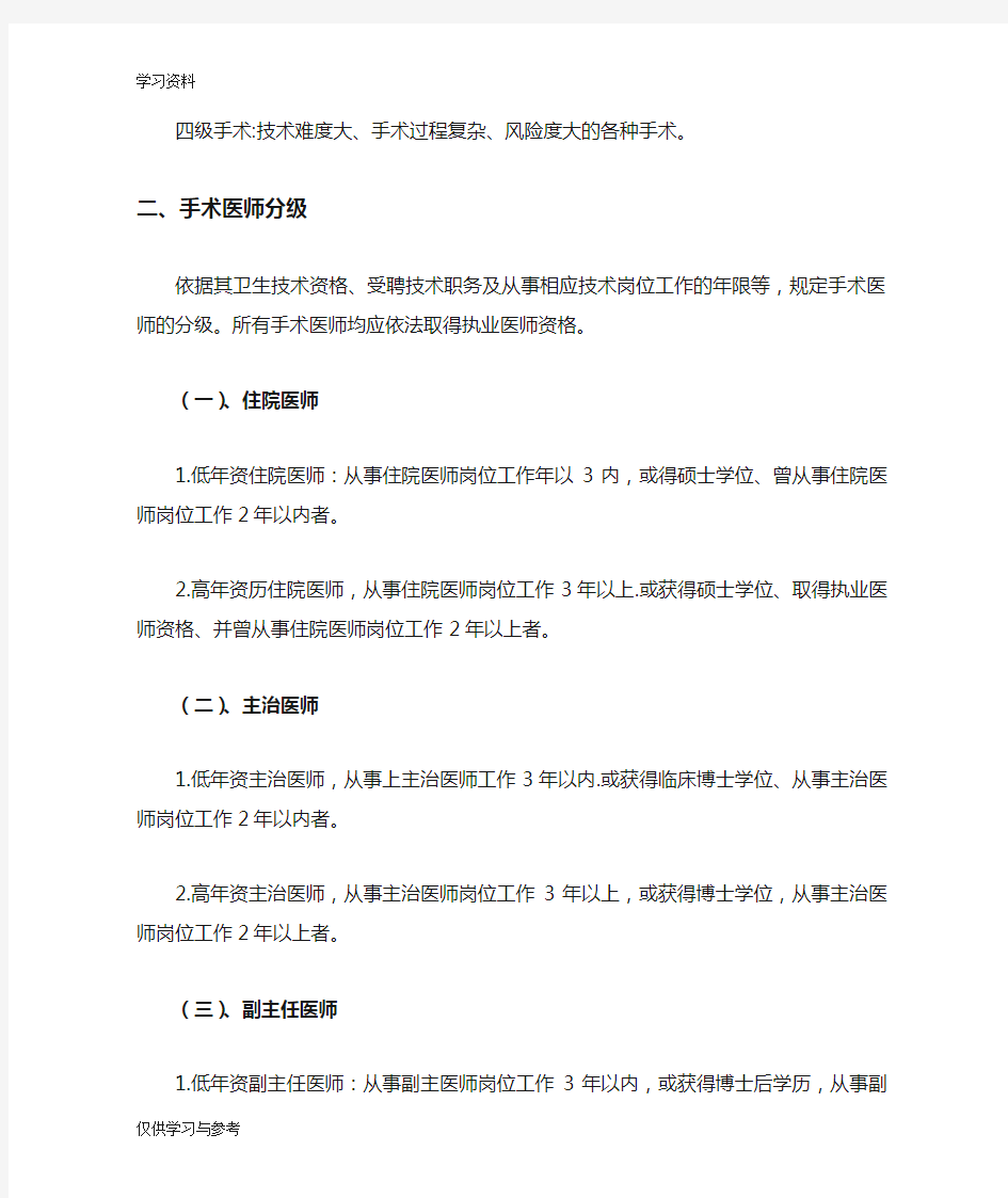 手术医师资格分级授权管理制度培训讲学