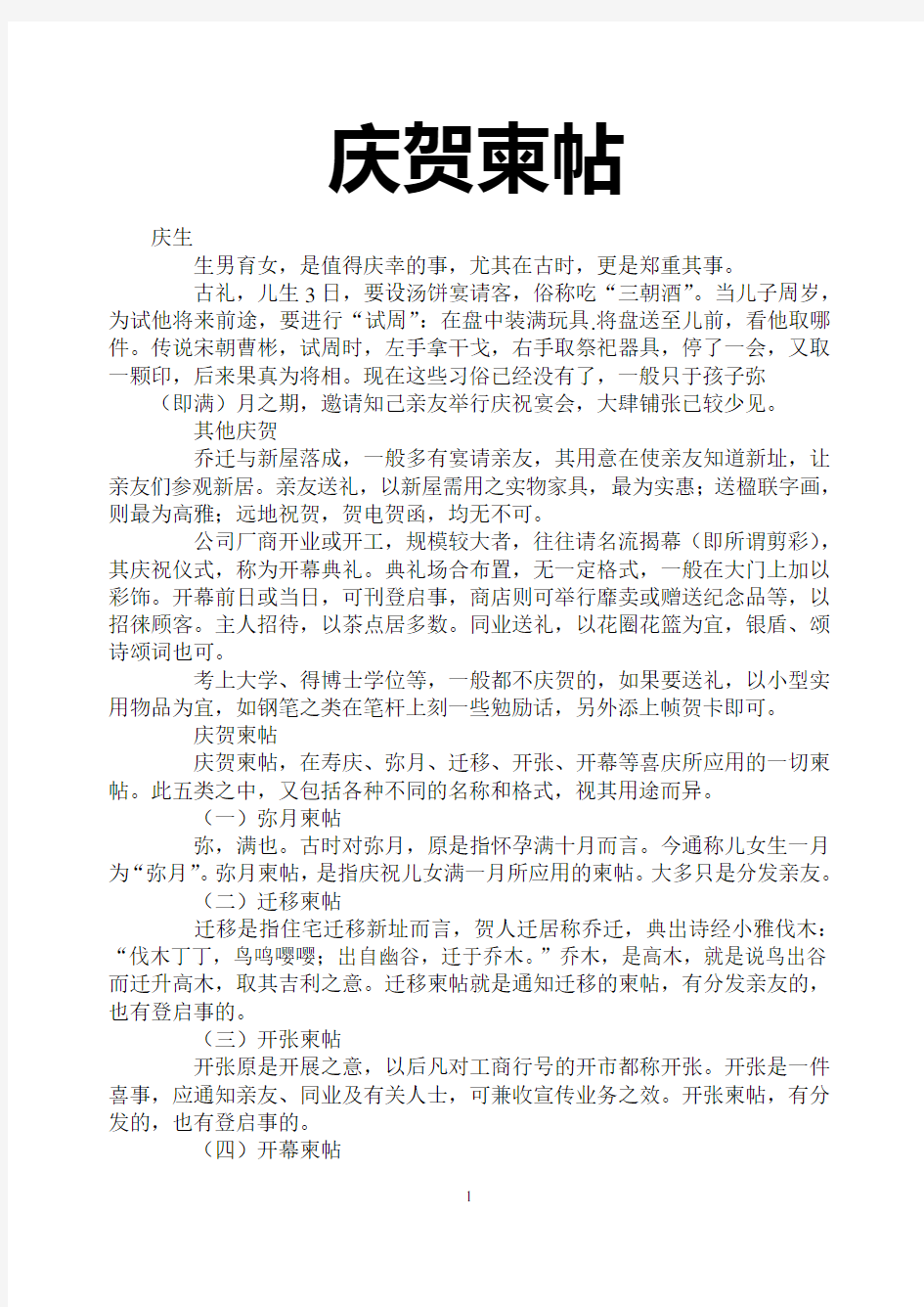 红白喜事礼仪大全之：庆贺礼仪大全