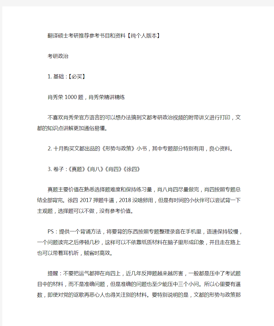 翻译硕士考研推荐参考书目和资料