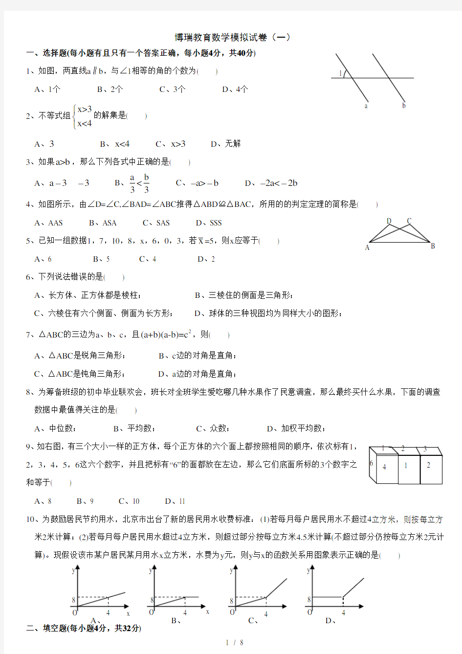 初二数学上册期末考试试题及复习资料一