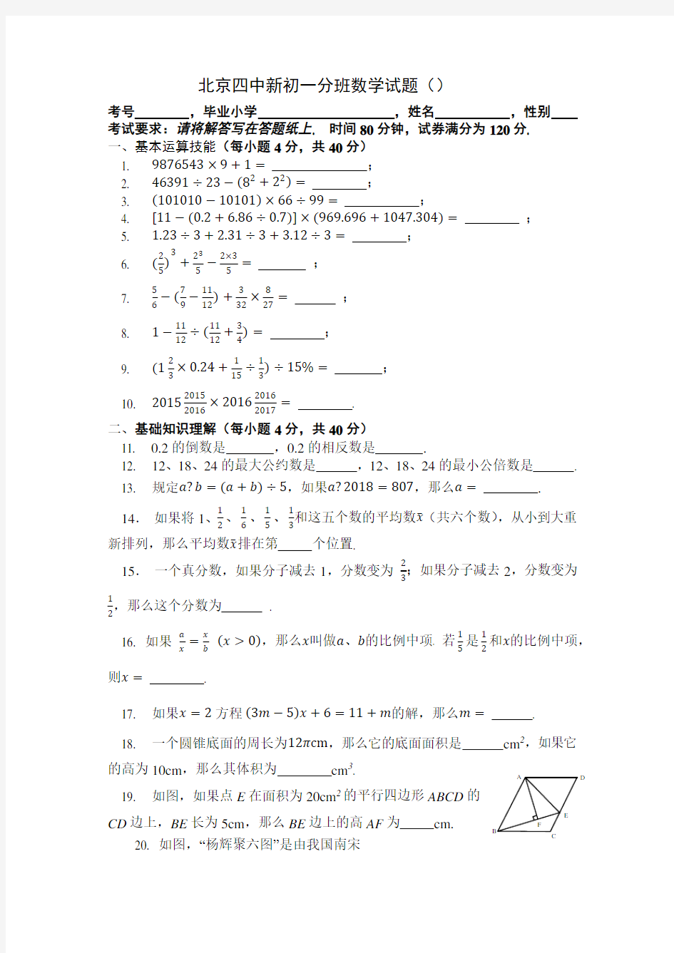 北京四中新初一数学分班试题