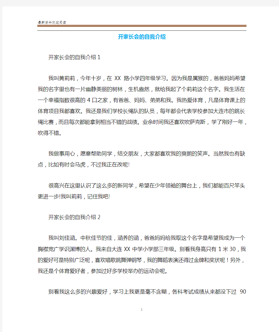 开家长会的自我介绍