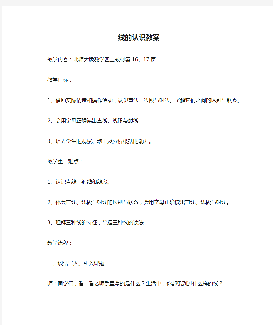 线的认识教案_教案教学设计