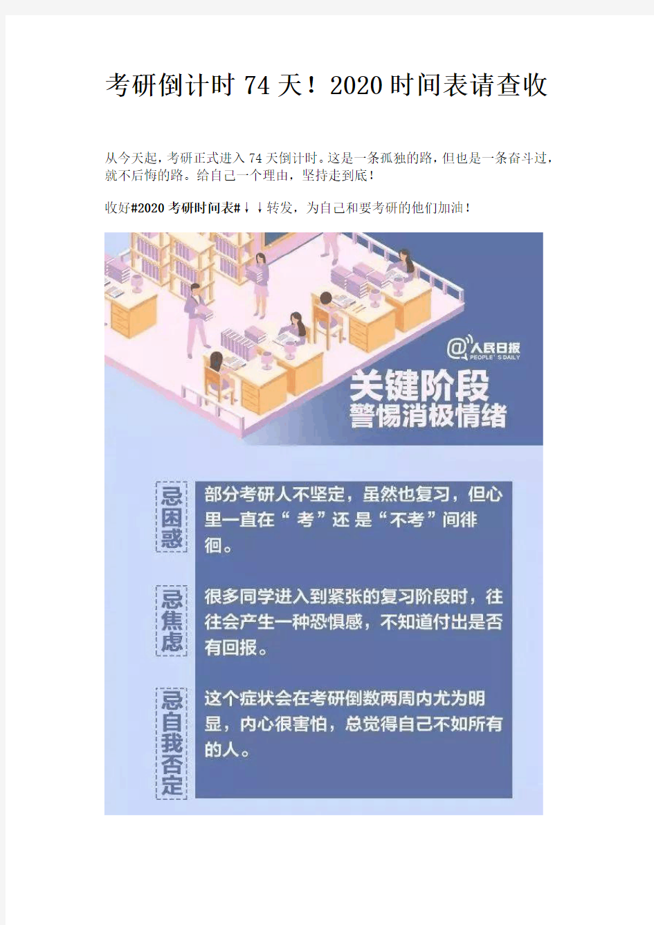 考研倒计时74天!2020时间表请查收