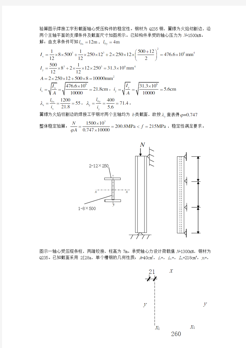 钢结构第四章答案