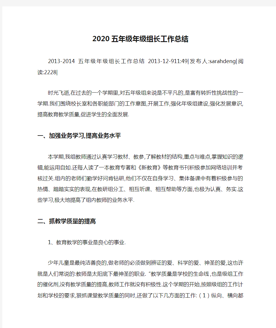 2020五年级年级组长工作总结