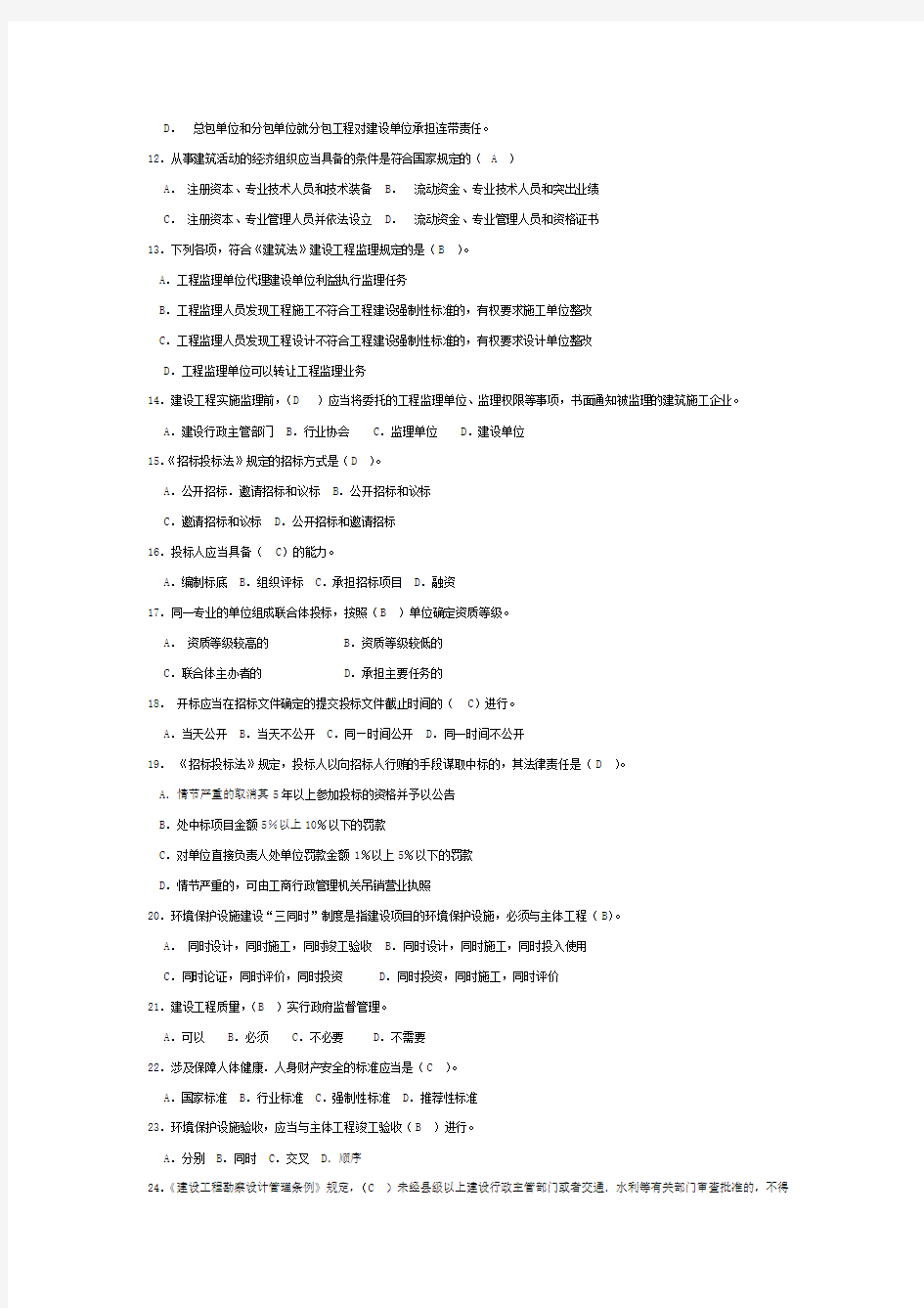 秋宁波中央广播电视大学建设法规形成性考核册平时作业答案