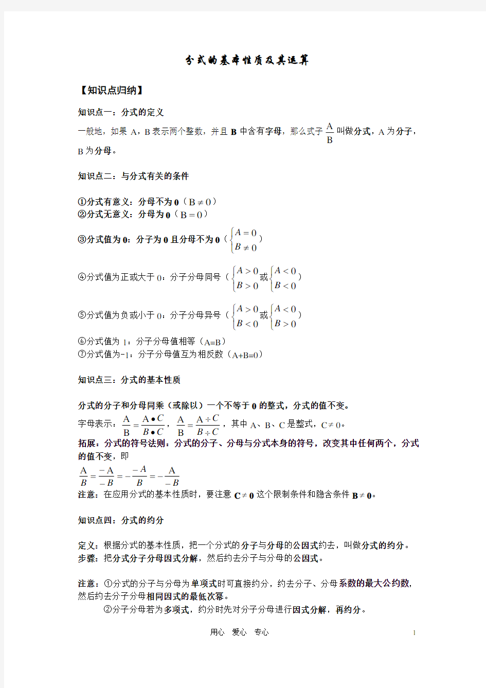 七年级数学下册-分式的基本性质及其运算