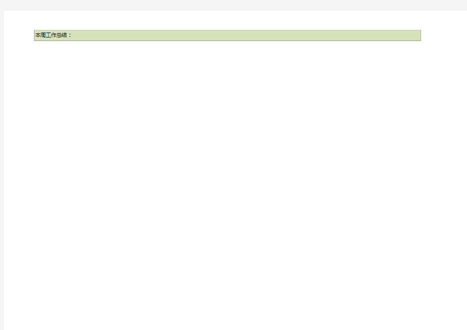工作周报数据分析表