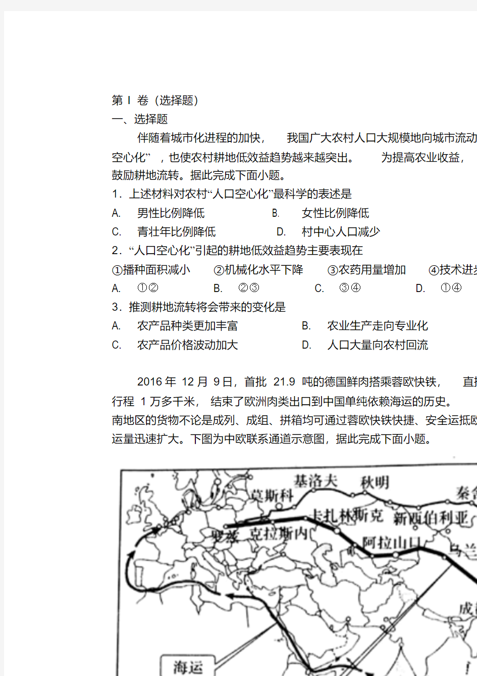 【精品】全国一卷2018届高三模拟考试文综地理试卷B卷