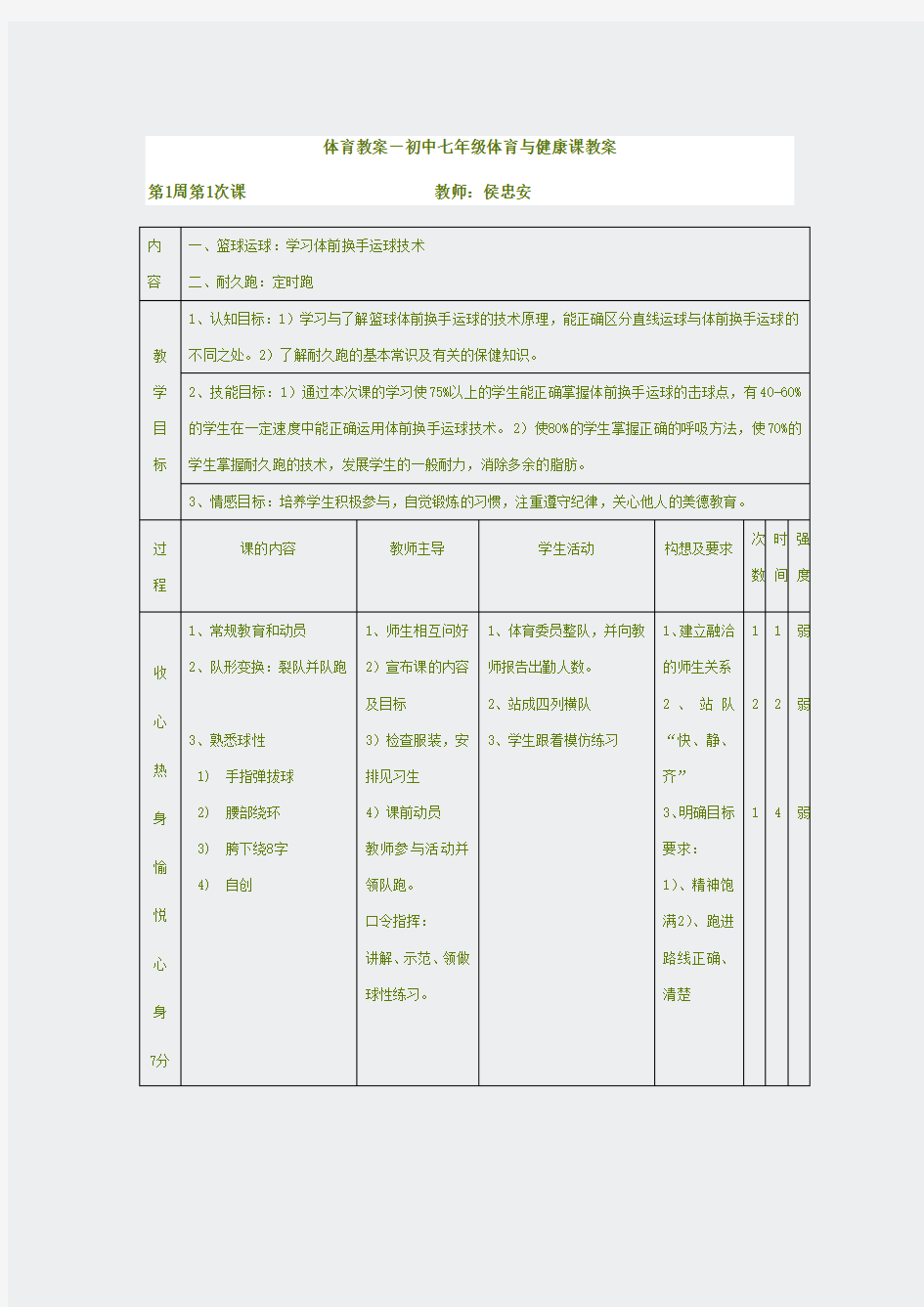 体育教案-初中七年级体育与健康课教案