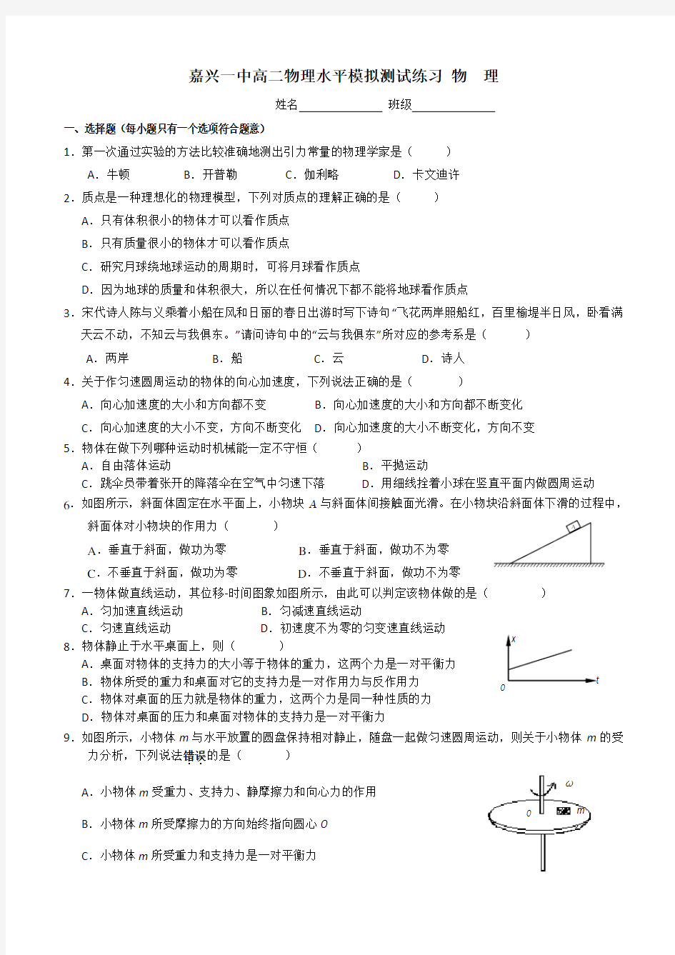 高二物理学业水平测试   