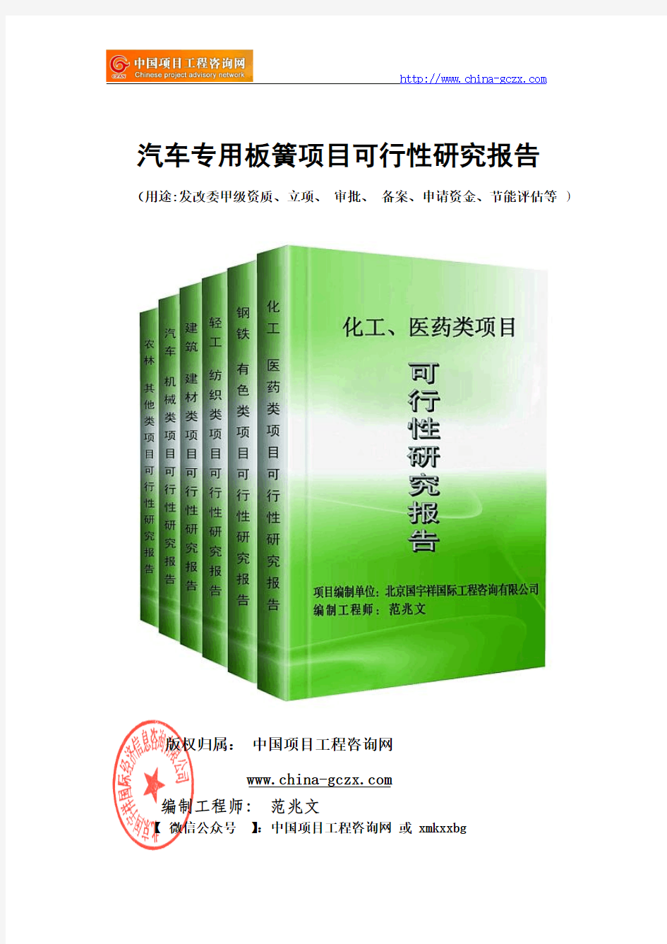 汽车专用板簧项目可行性研究报告(模板案例)