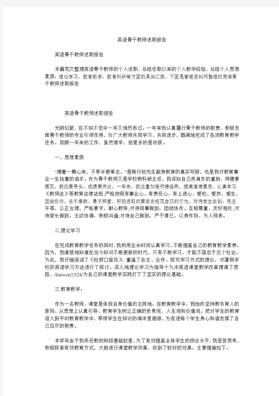 英语骨干教师述职报告