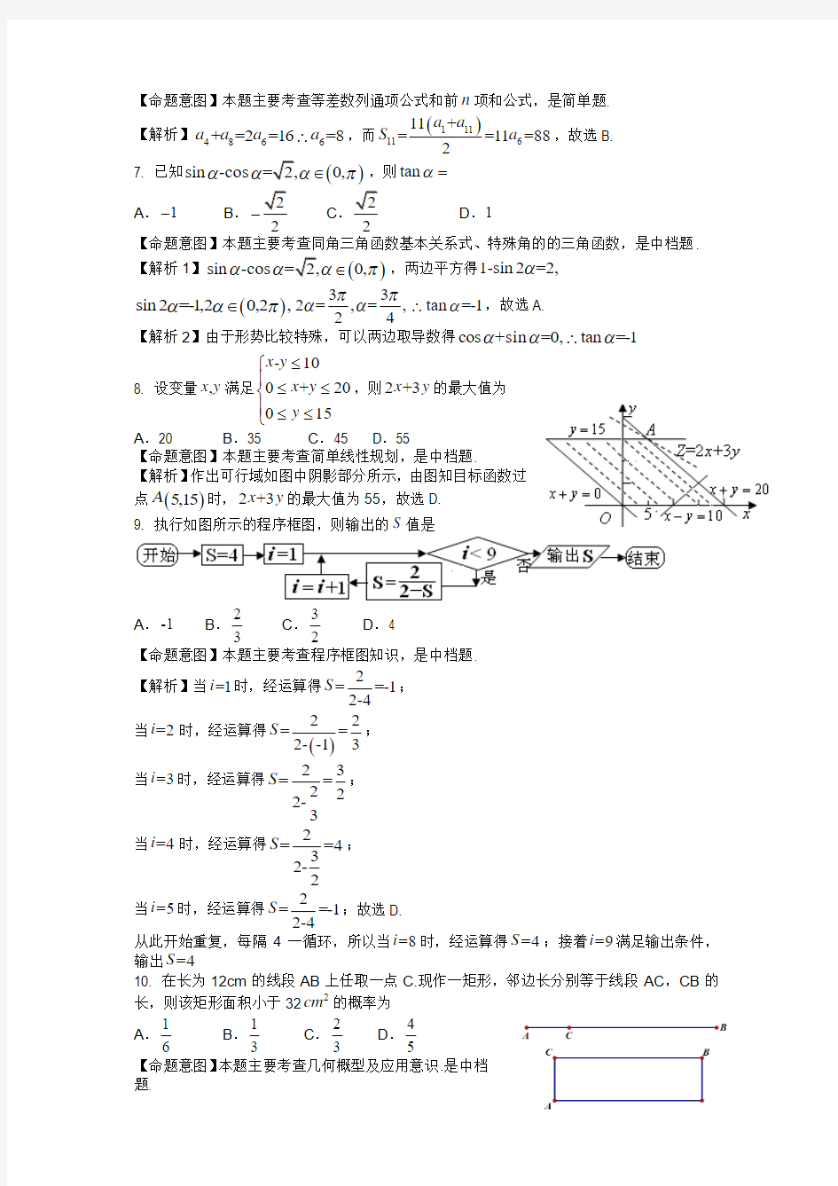 2012年辽宁高考试题(理数,word解析版)