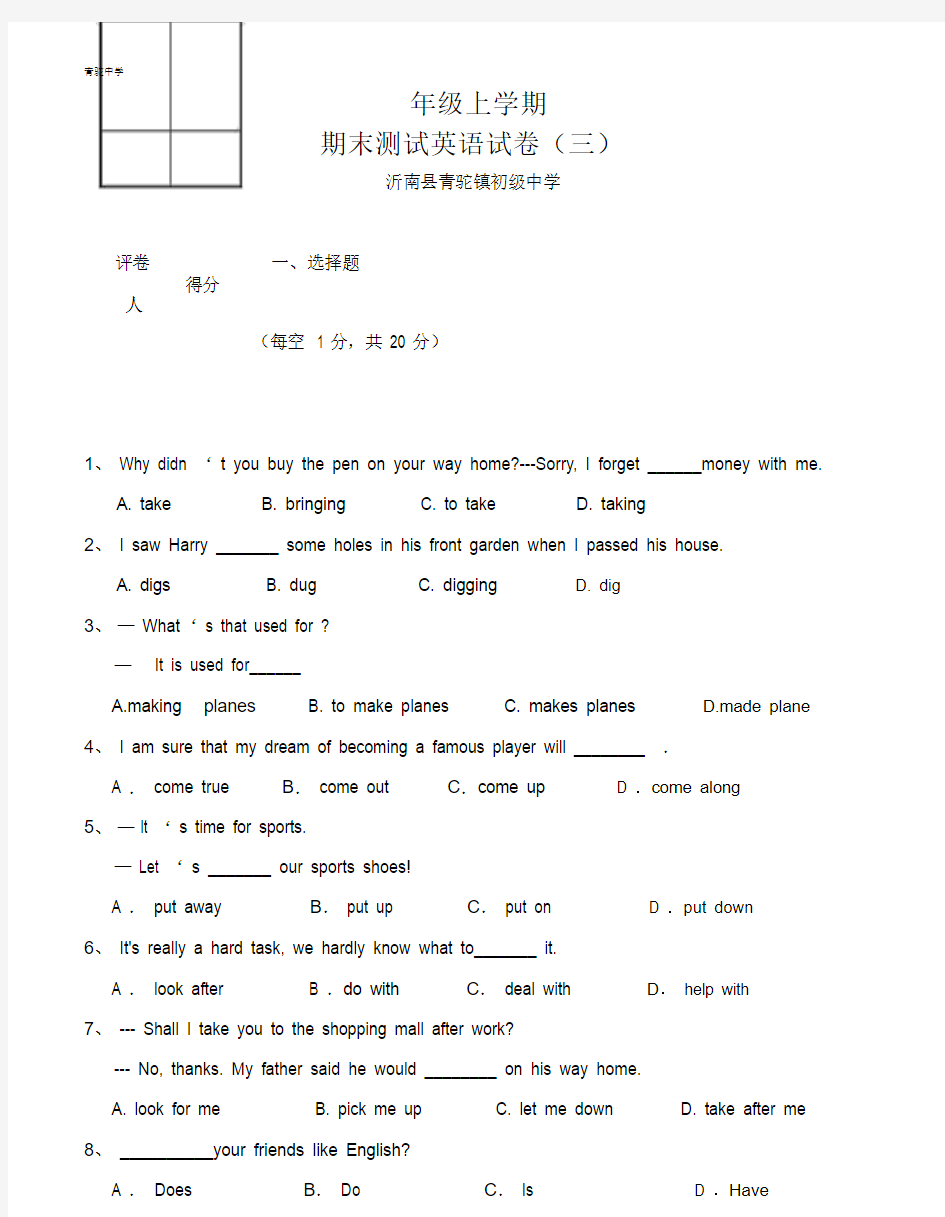 2017九年级上学期英语期末试卷及答案