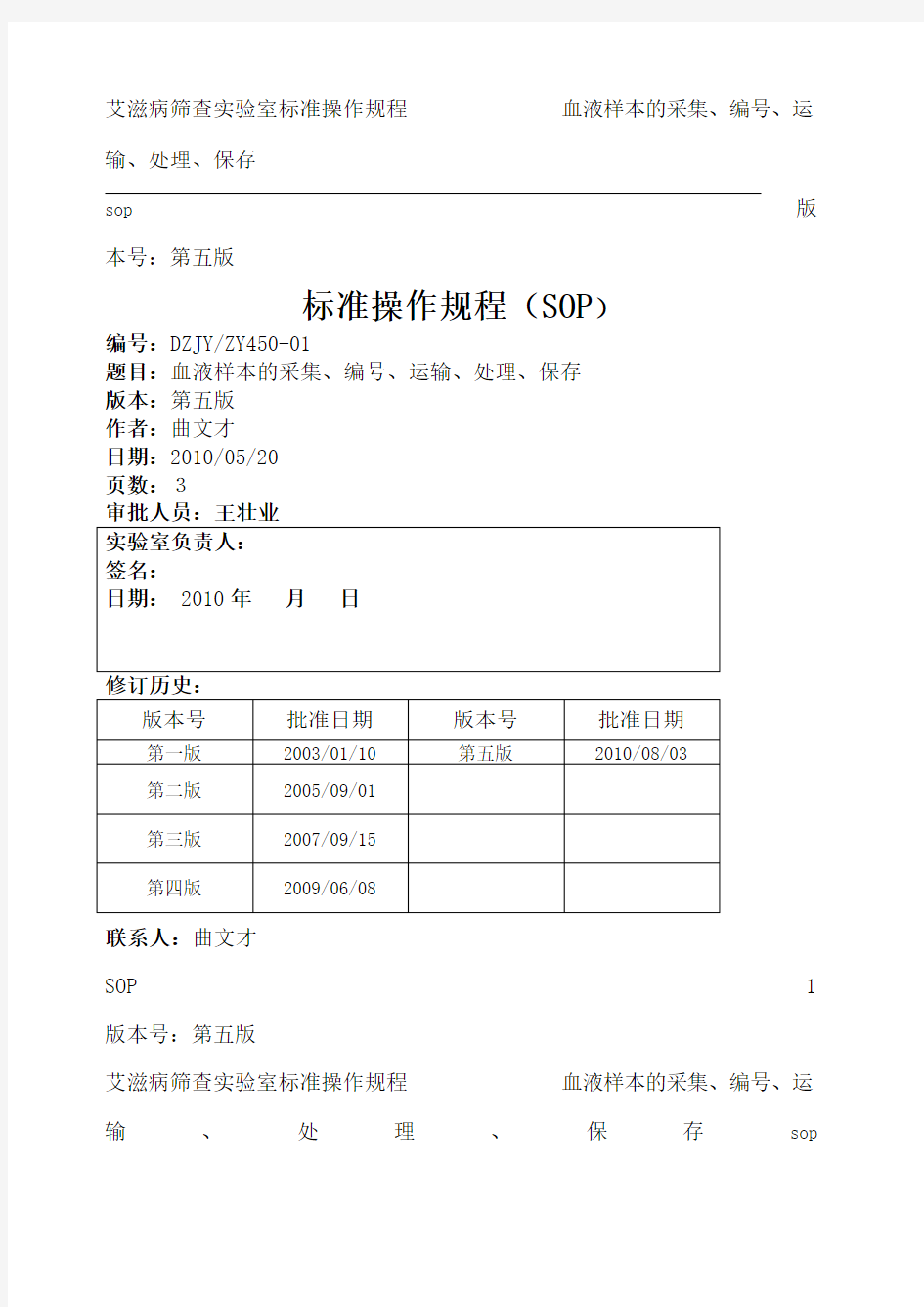 血液样本的采集 运输 处理 保存