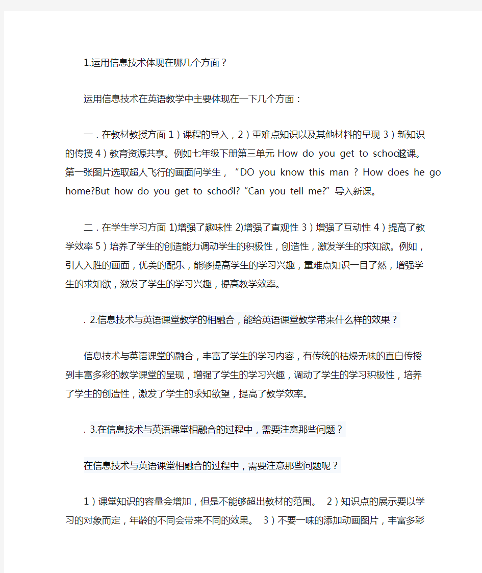 运用信息技术体现在哪几个方面