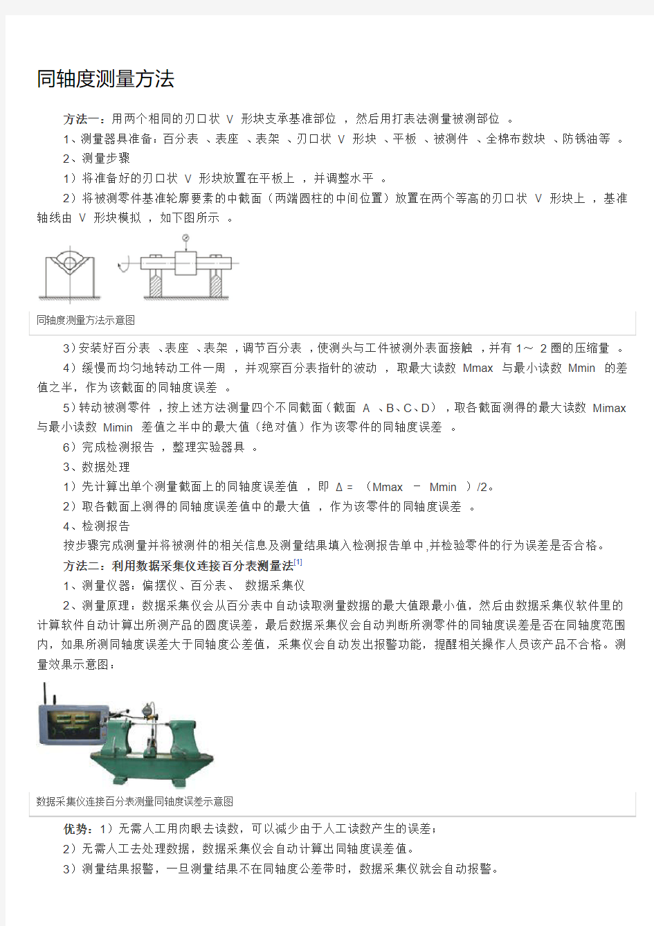 同轴度测量方法[1]