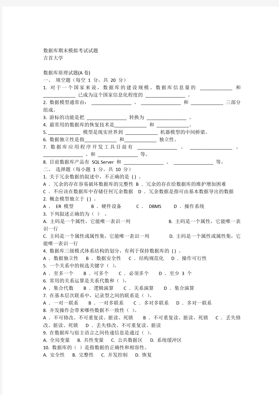 吉首大学数据库期末模拟考试试题(AB卷)