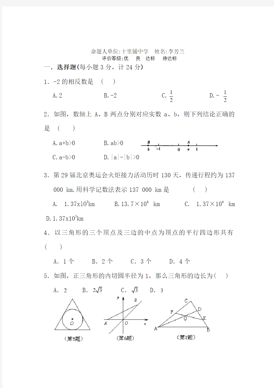 北师大版_2021北师大版初三中考数学模拟试题及答案