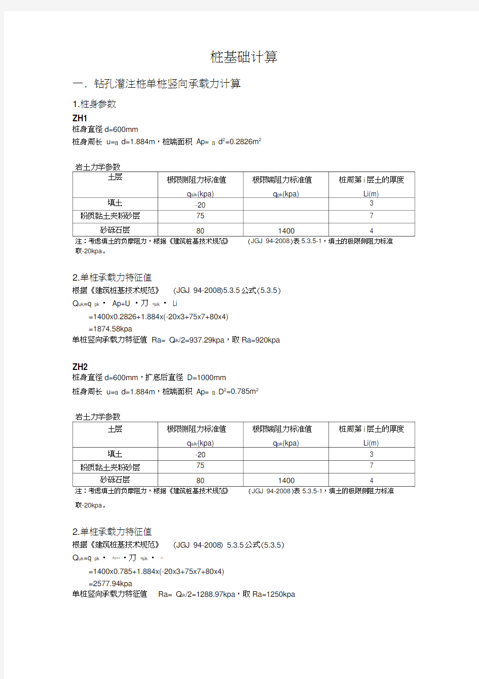 钻孔灌注桩计算书