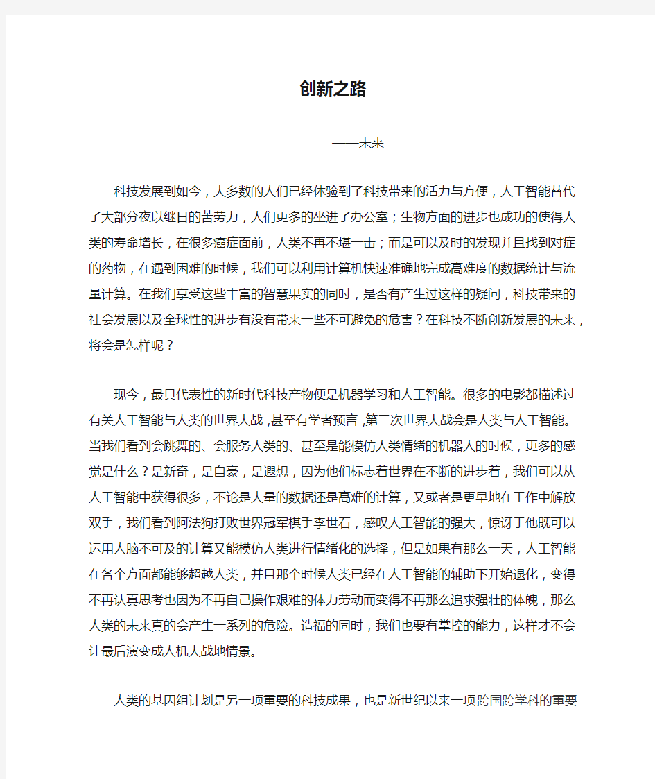 创新之路第十集观后感