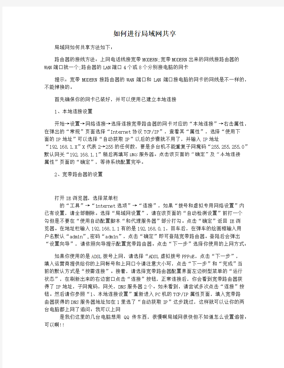 如何进行局域网共享