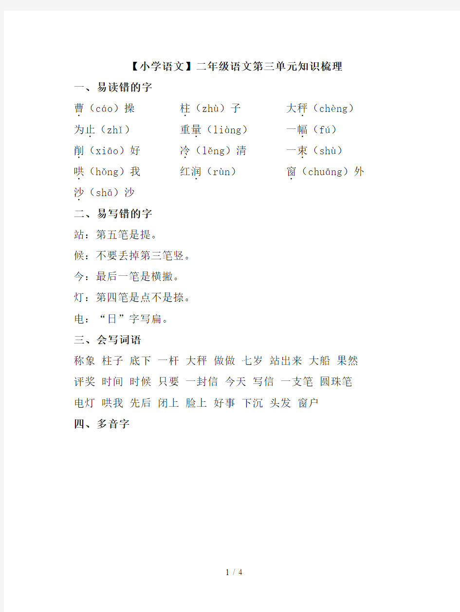 【小学语文】二年级语文第三单元知识梳理