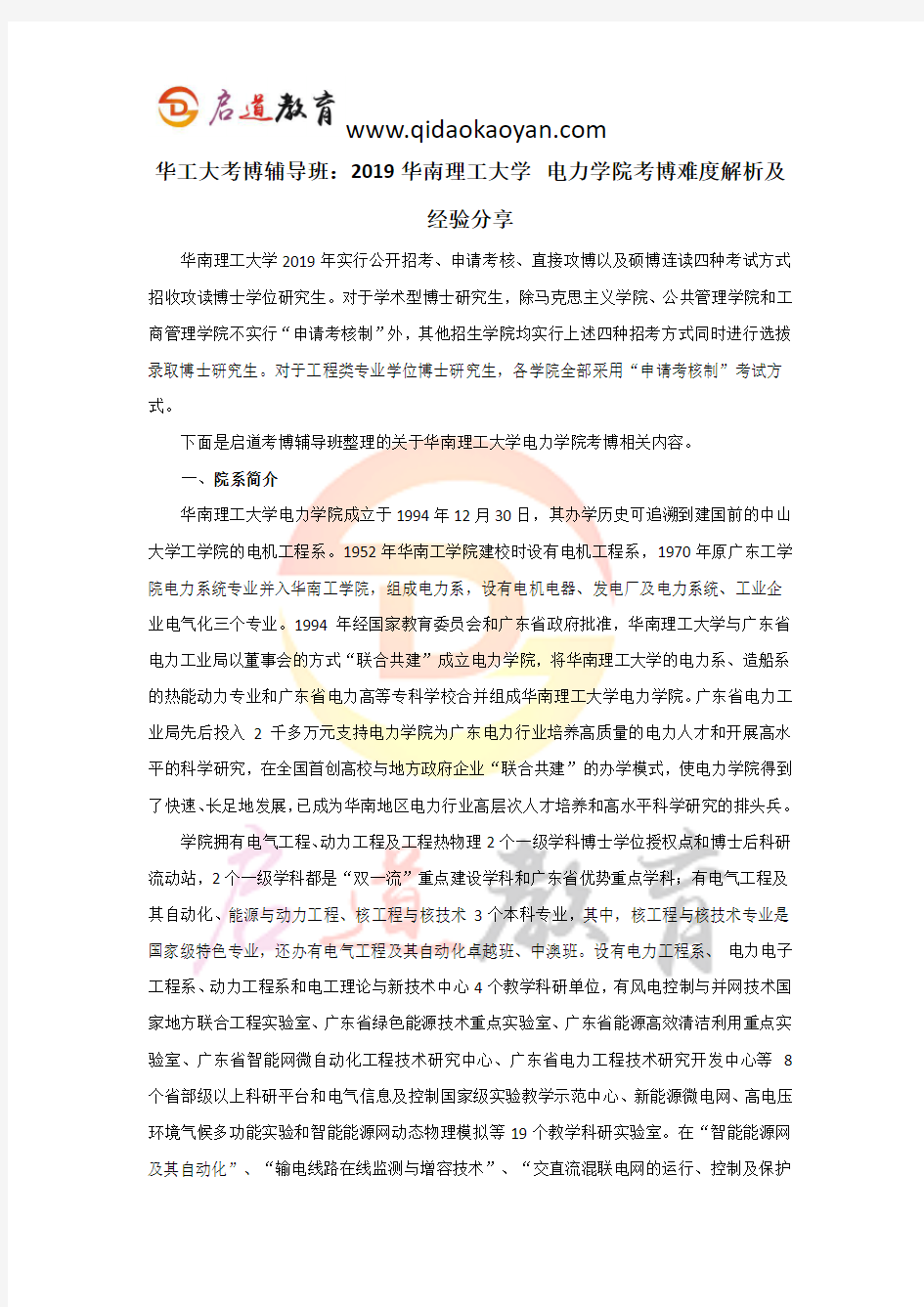 华工大学考博辅导班：2019华南理工大学电力学院考博难度解析及经验分享