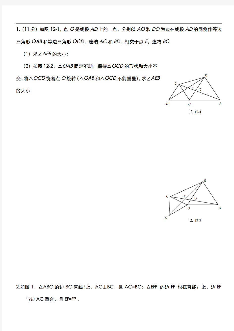 七下数学压轴题精选