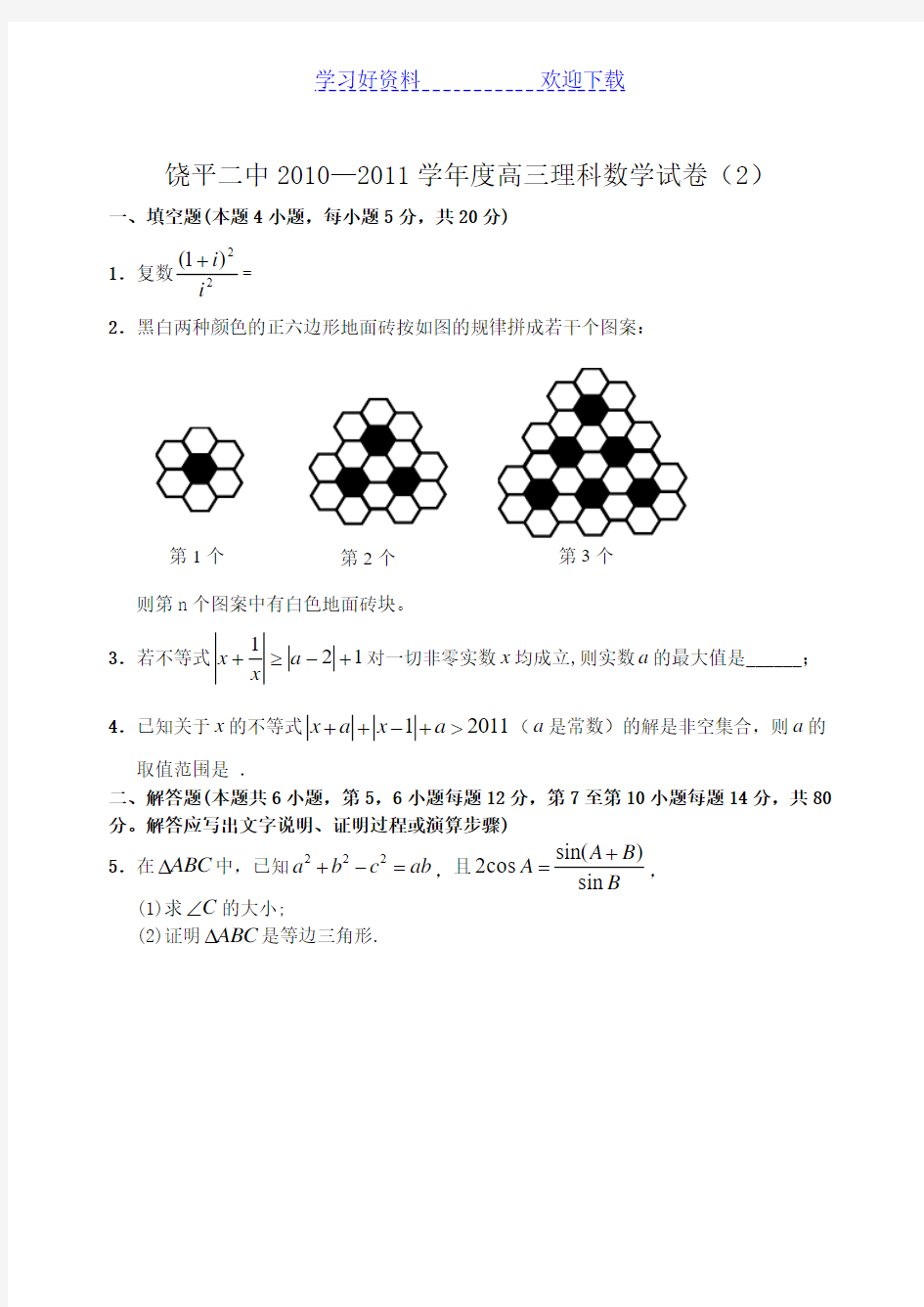 高三理科数学试卷(含答案)