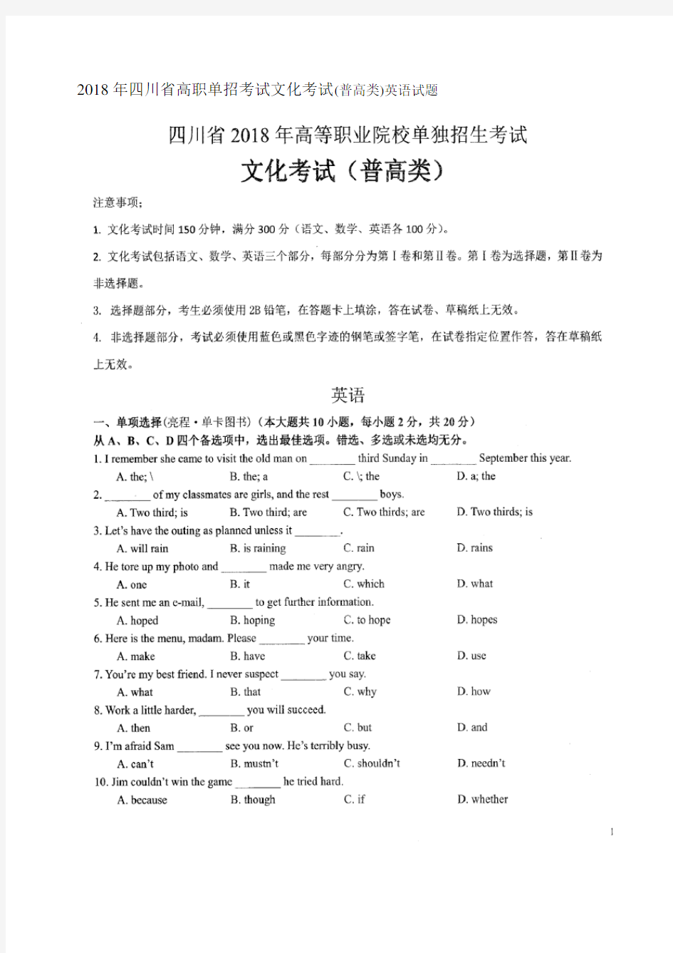 2018年四川省高职单招考试文化考试英语试题