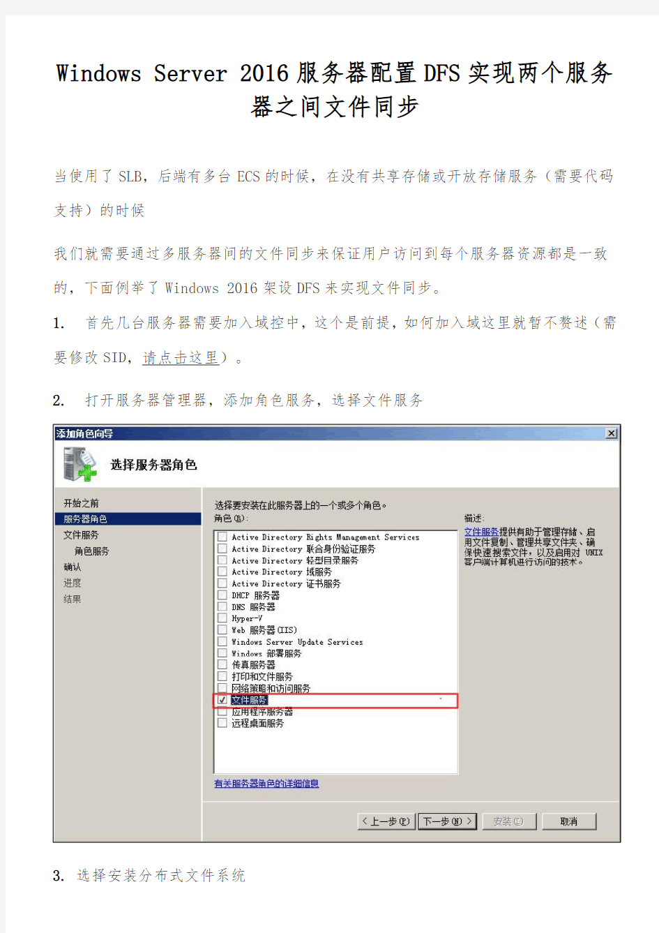 WindowsServer2016配置DFS实现两个服务器之间文件同步