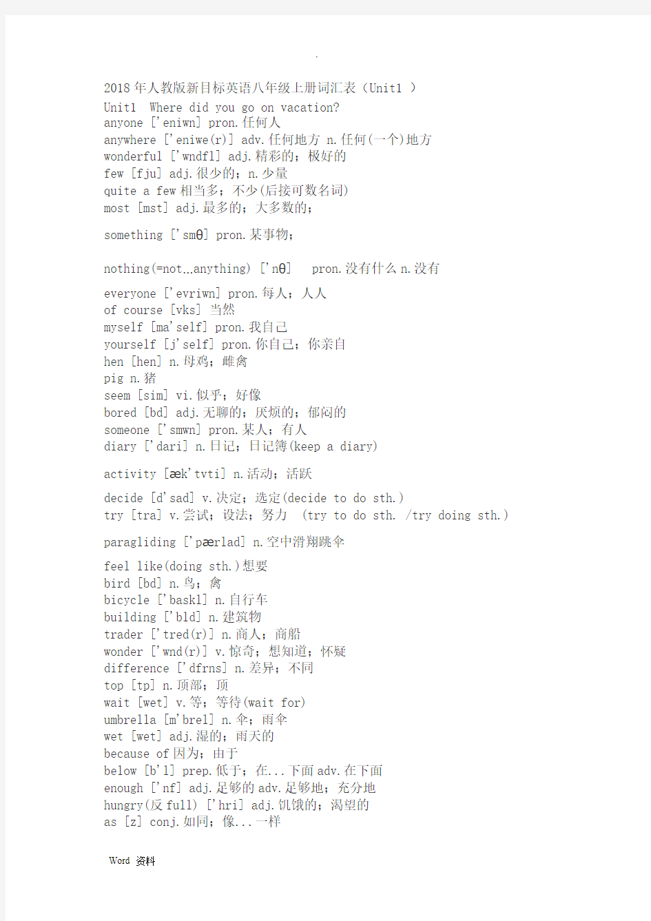 (完整版)2018年人教版新目标英语八年级上册词汇表