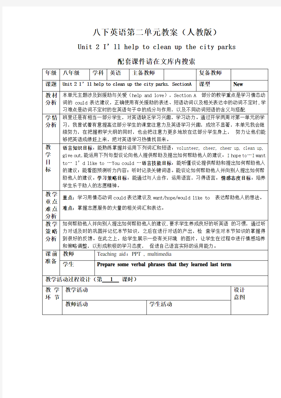 人教版八下英语Unit2全单元教案